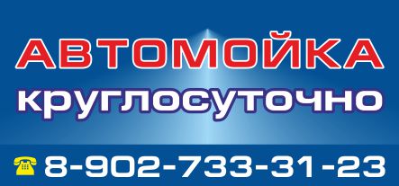 автомойка