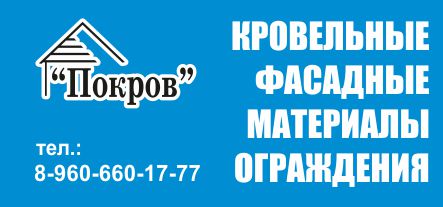 покров