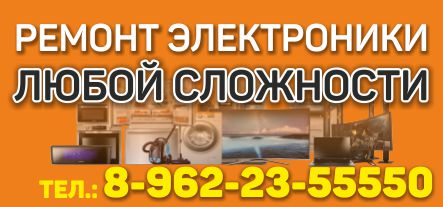 Ремонт электроники в Тамбове