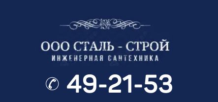 сталь-строй