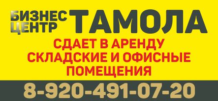 тамола