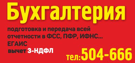 бухгалтерия