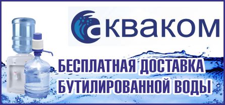вода акваком